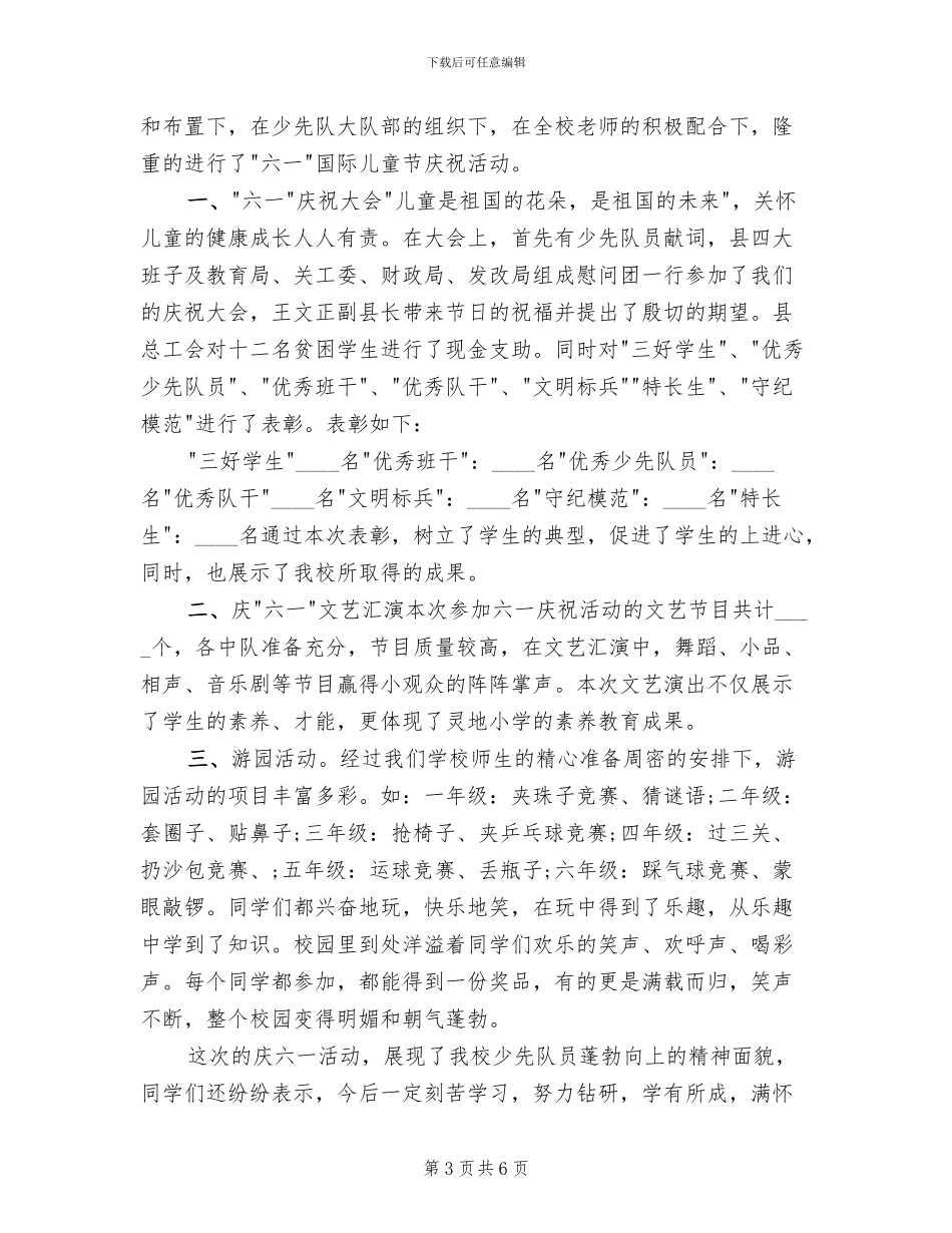 2024儿童节活动策划方案(4篇)_第3页