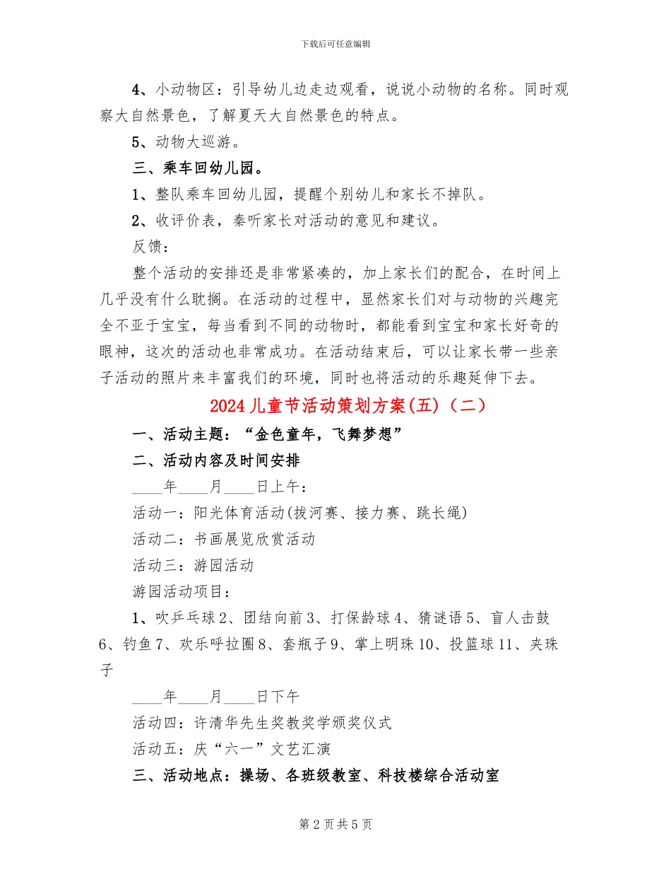 2024儿童节活动策划方案(3篇)_第2页