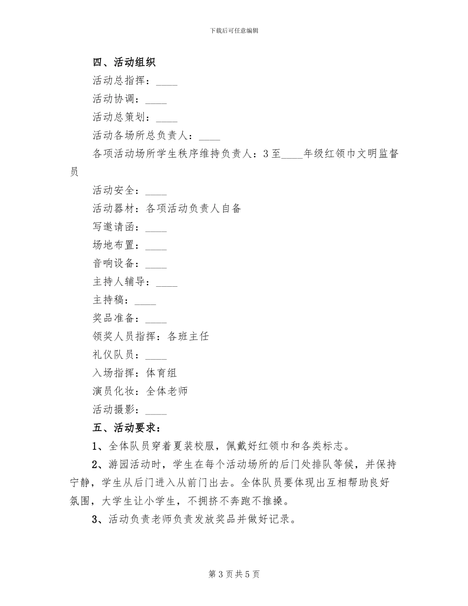 2024儿童节活动策划方案(3篇)_第3页