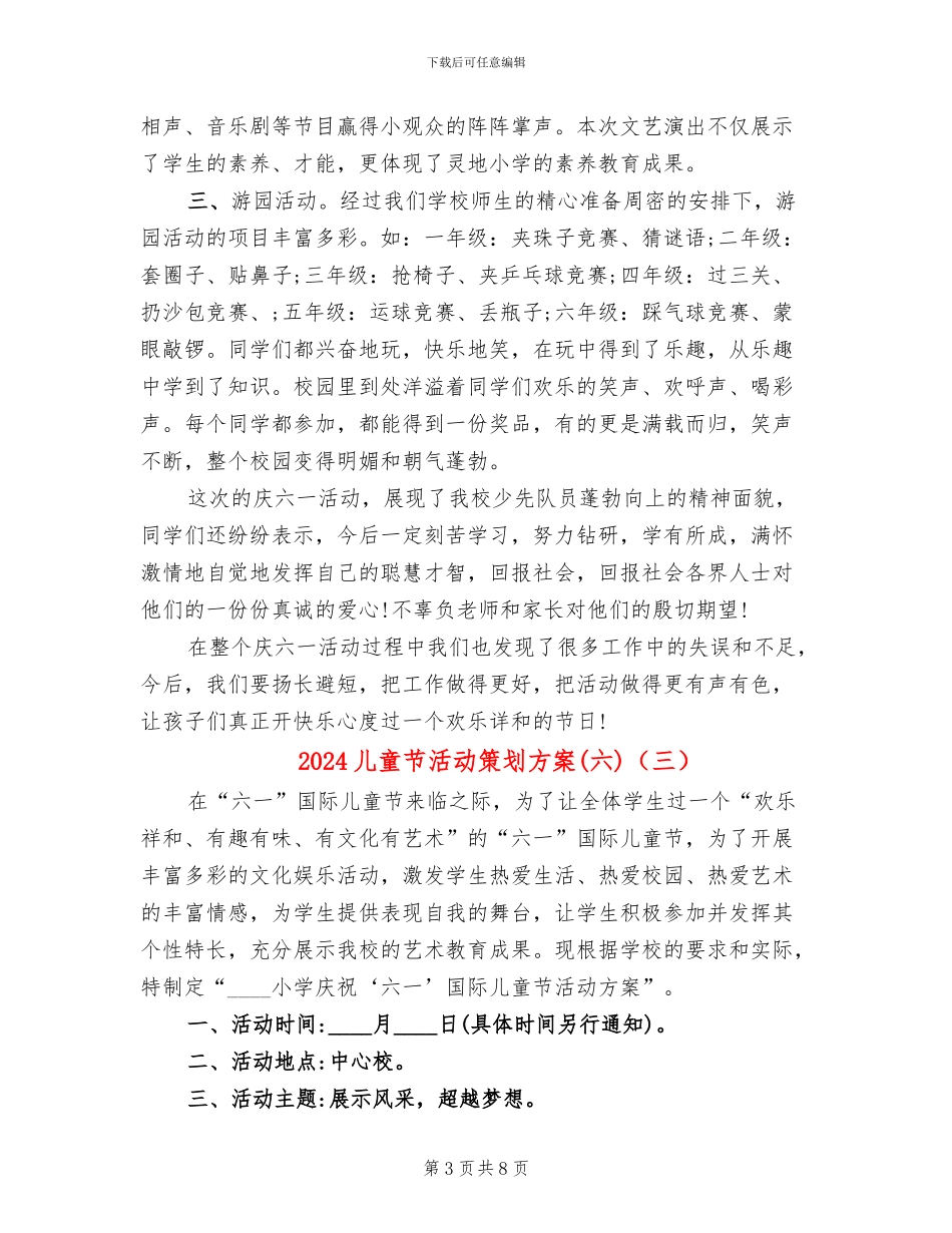 2024儿童节活动策划方案(5篇)_第3页