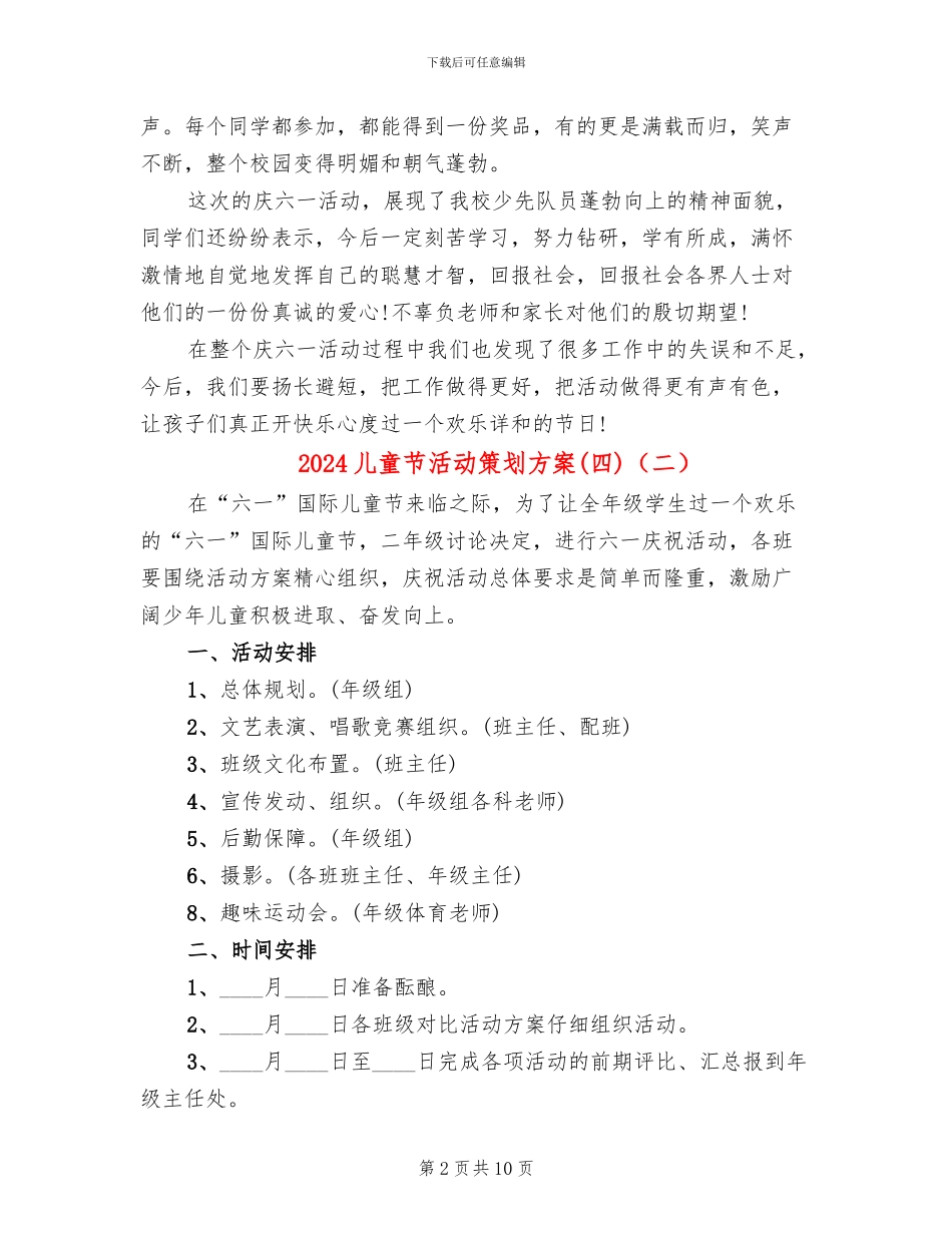 2024儿童节活动策划方案(6篇)_第2页