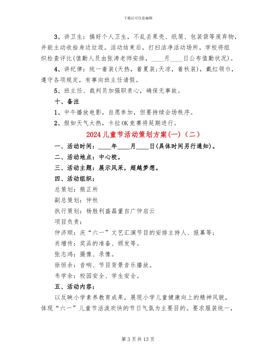 2024儿童节活动策划方案(一)(7篇)_第3页