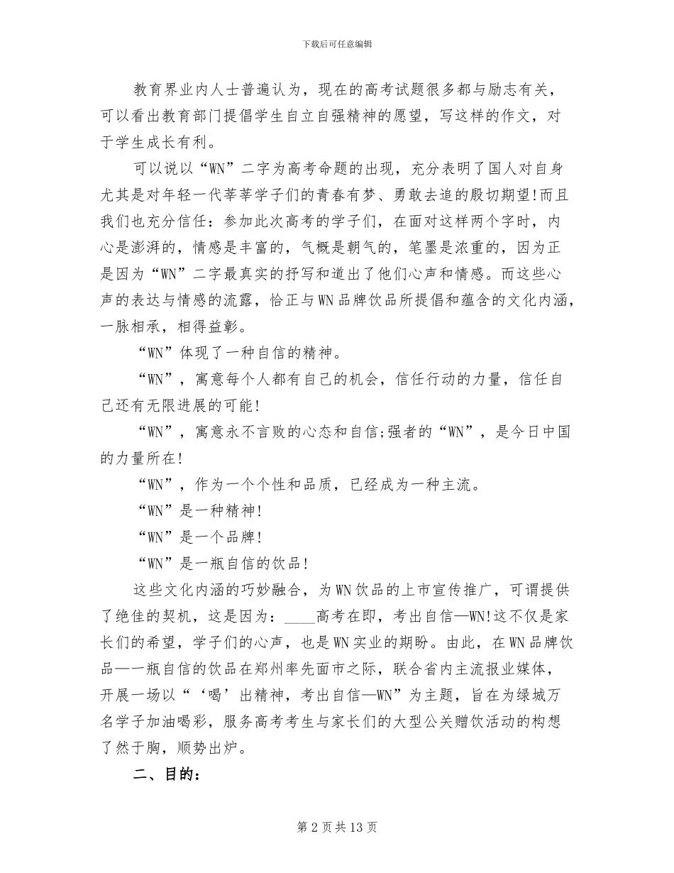 2024企业公关活动策划方案(4篇)_第2页