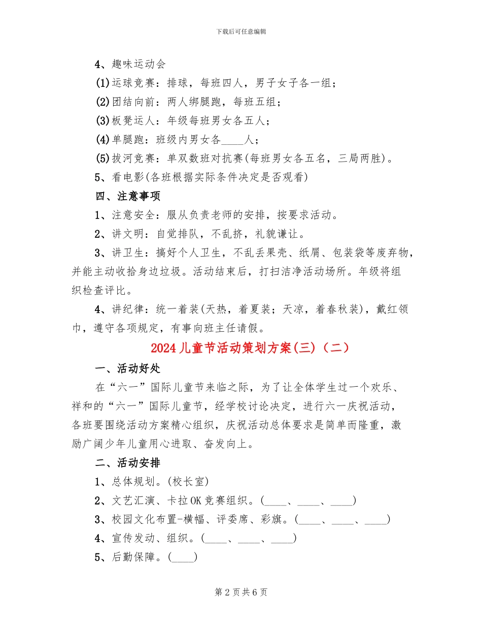 2024儿童节活动策划方案(三)(3篇)_第2页