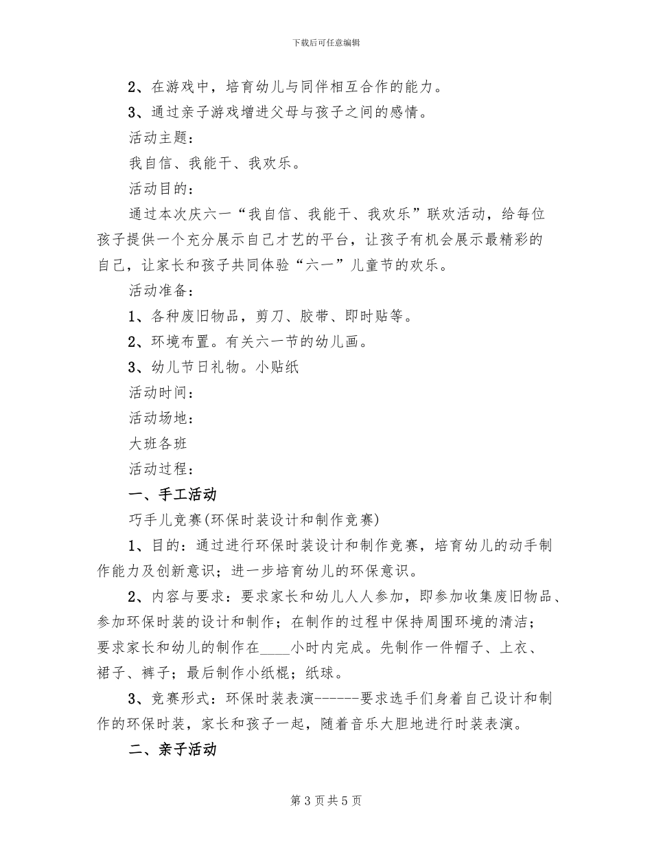 2024儿童节活动策划方案(二)(3篇)_第3页
