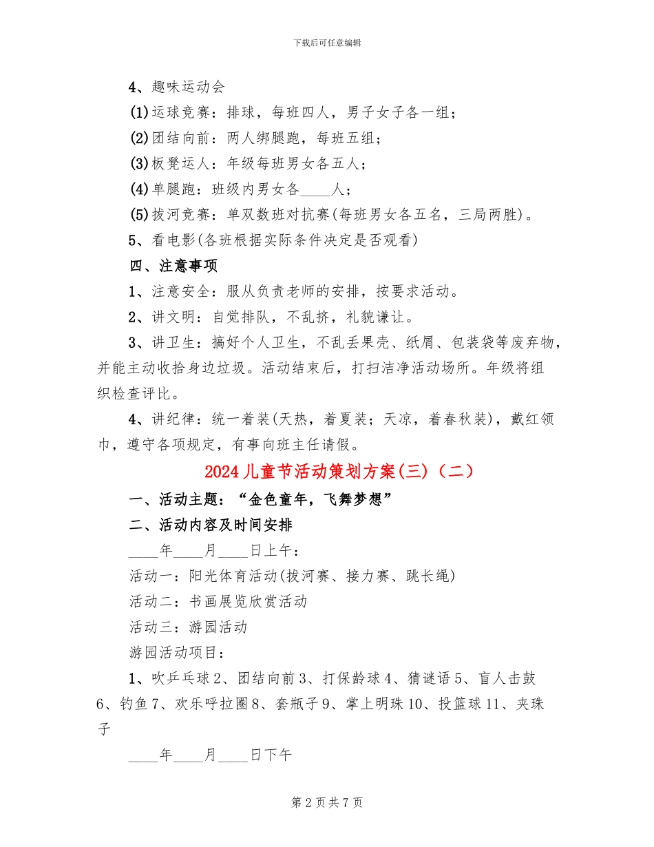 2024儿童节活动策划方案(三)(4篇)_第2页