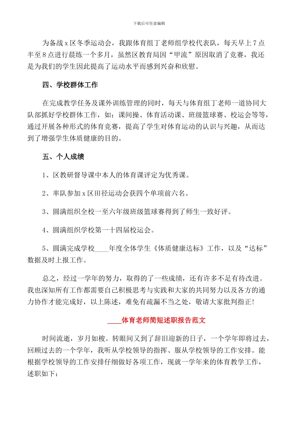 2024体育教师简短述职报告范文_第2页