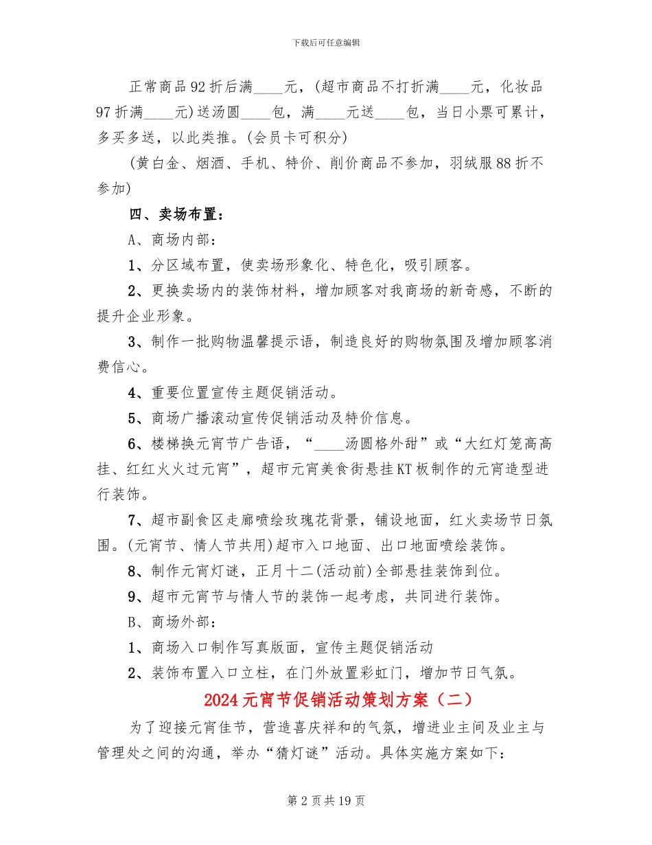 2024元宵节促销活动策划方案_第2页