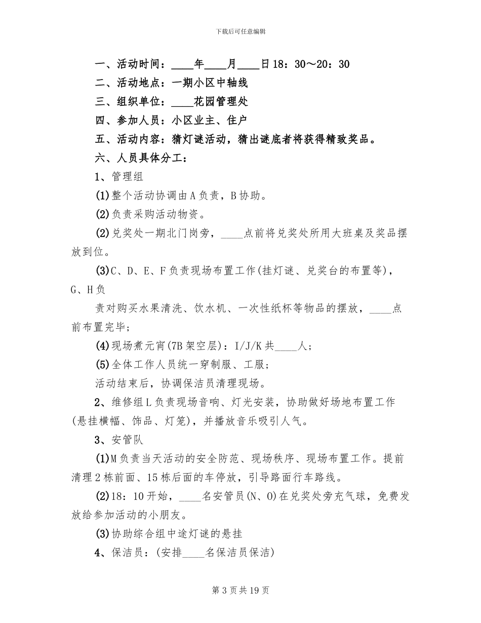 2024元宵节促销活动策划方案_第3页