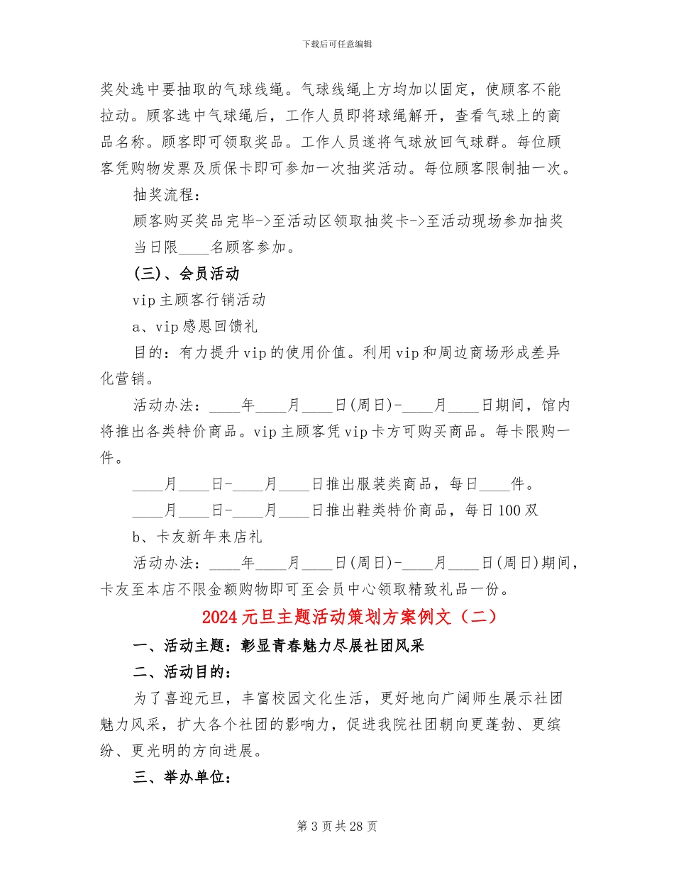 2024元旦主题活动策划方案例文_第3页