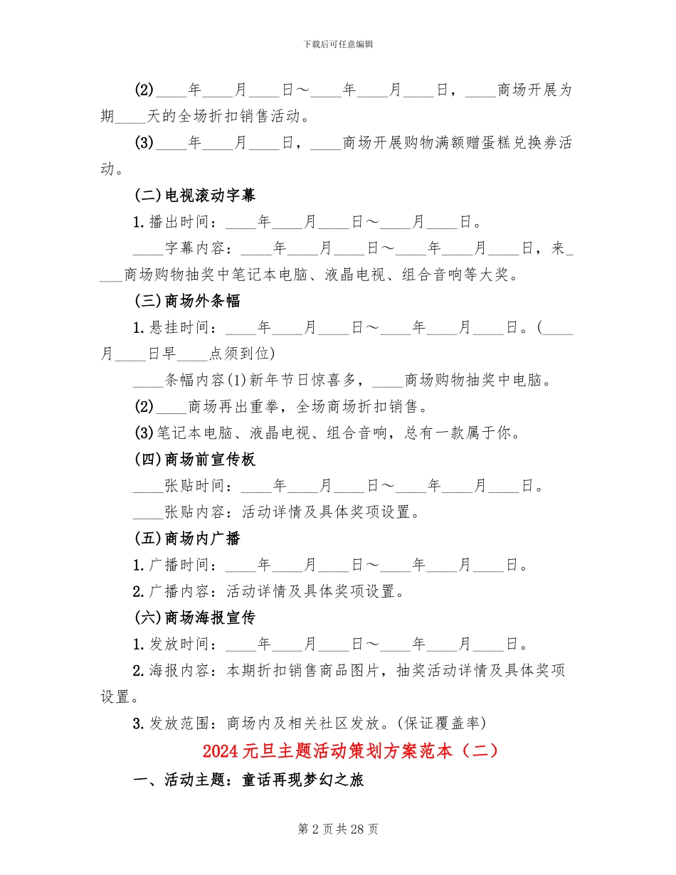 2024元旦主题活动策划方案范本_第2页