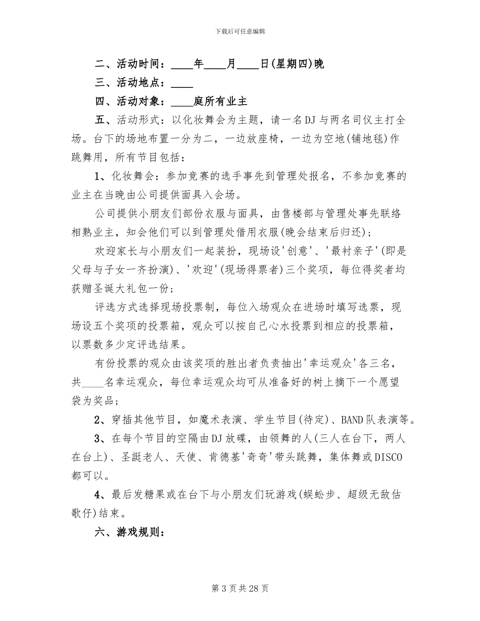 2024元旦主题活动策划方案范本_第3页