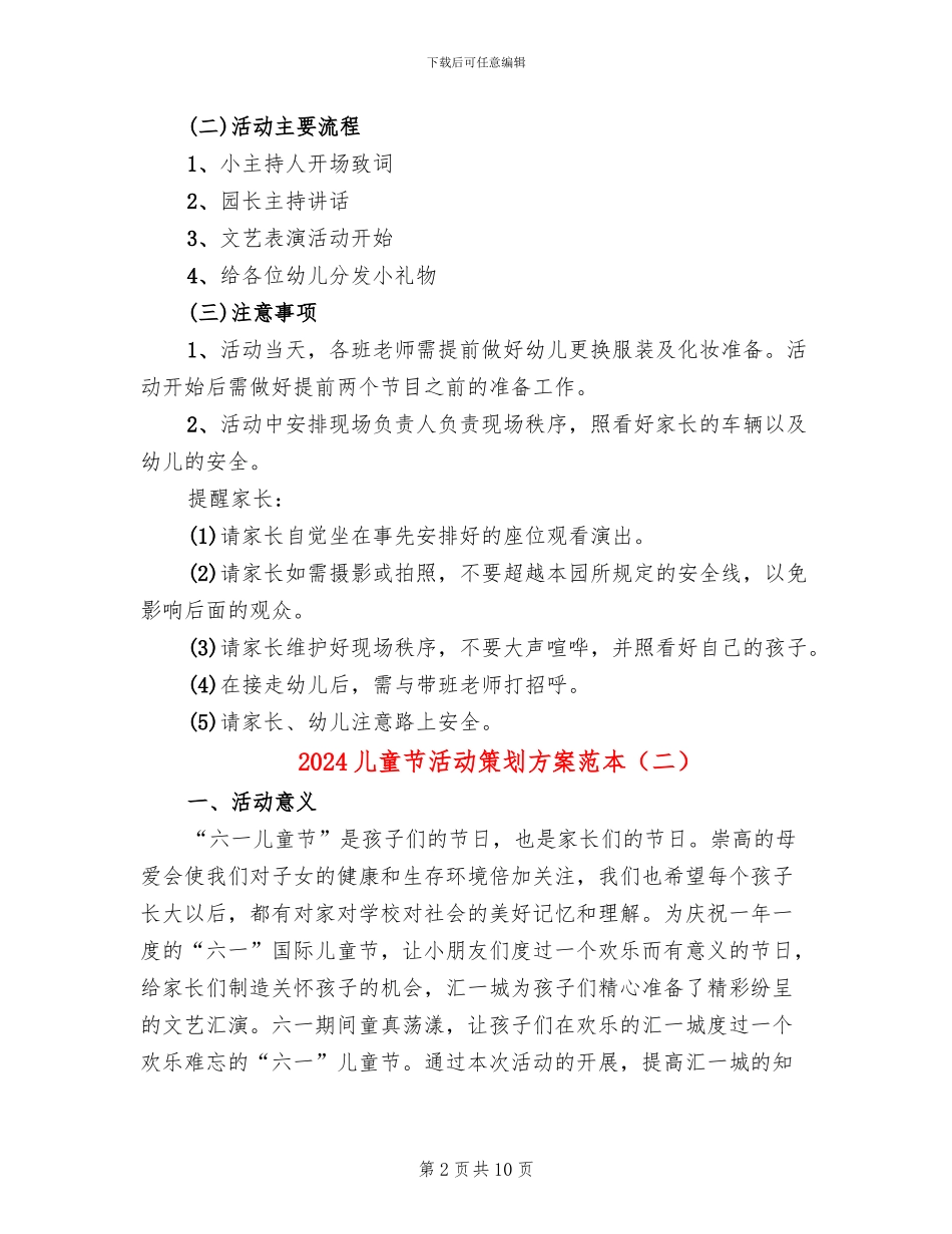 2024儿童节活动策划方案范本_第2页