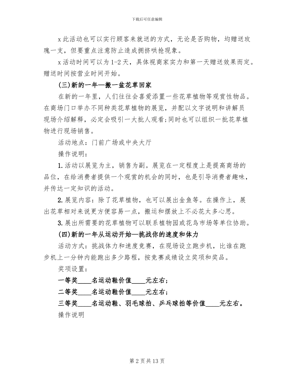 2024元旦促销活动策划方案范本(6篇)_第2页