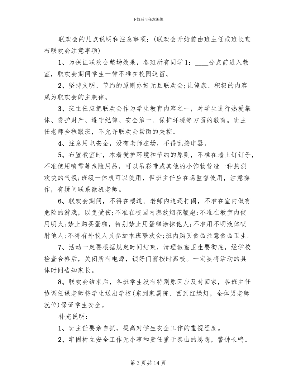 2024元旦创意活动策划方案_第3页