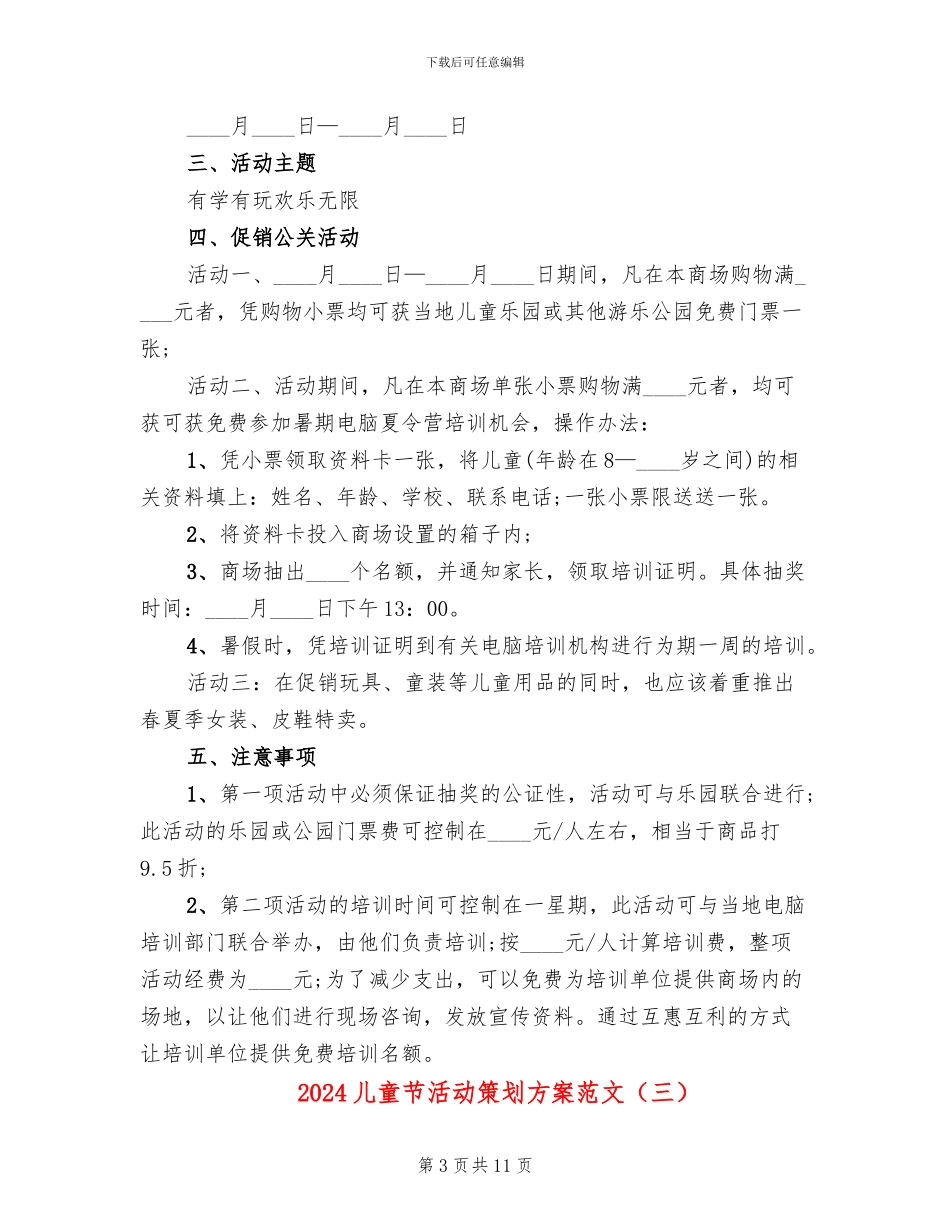 2024儿童节活动策划方案范文_第3页