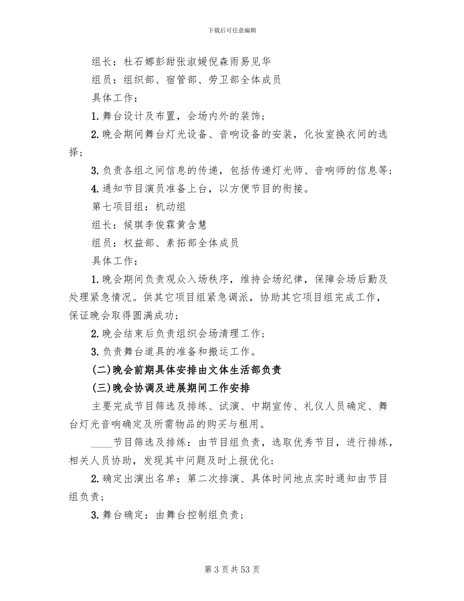 2024元旦活动策划方案(14篇)_第3页