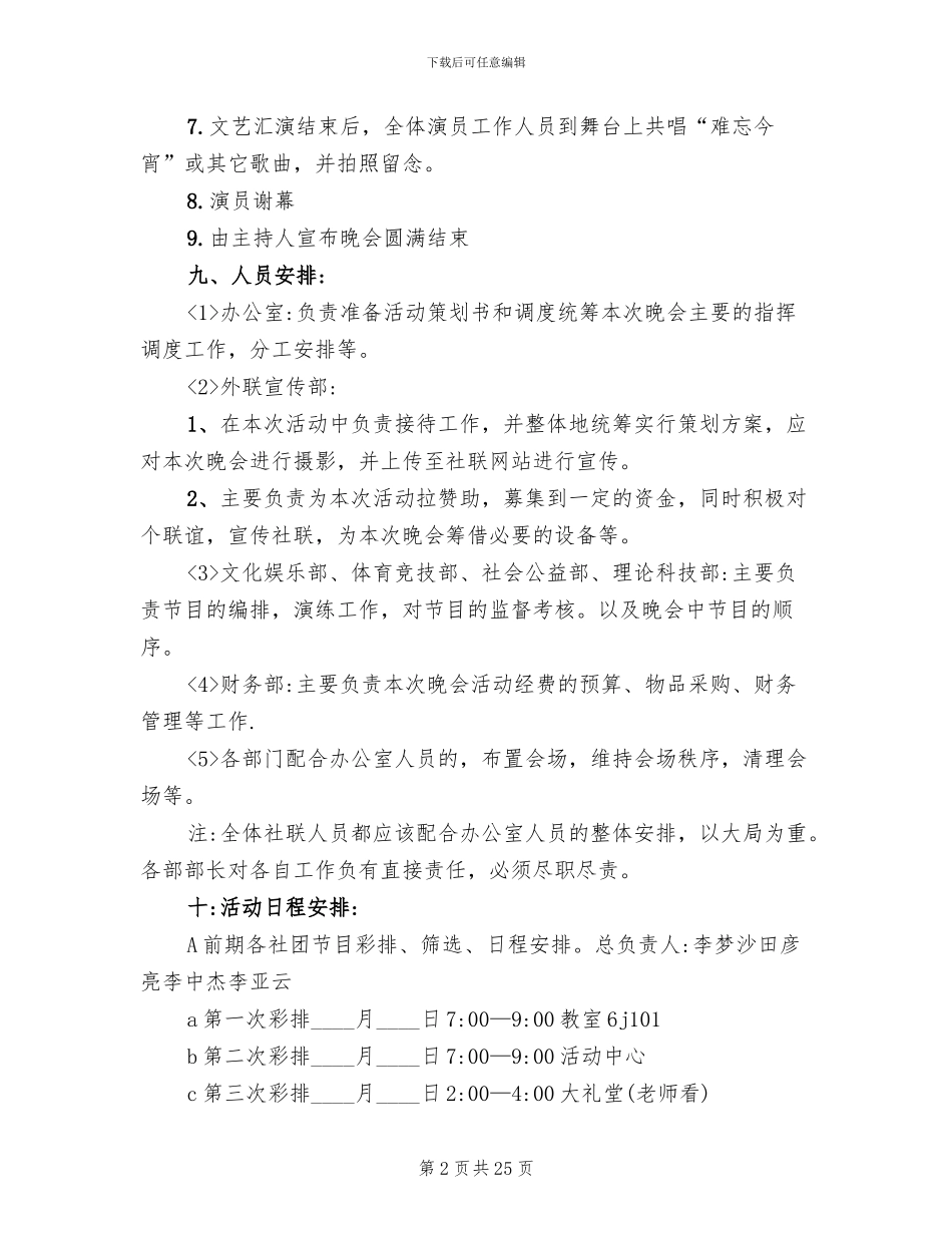 2024元旦晚会活动策划方案_第2页