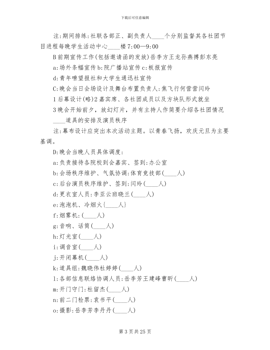 2024元旦晚会活动策划方案_第3页