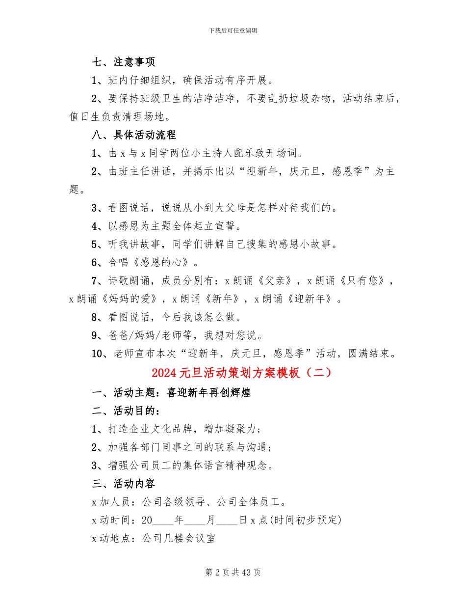 2024元旦活动策划方案模板(12篇)_第2页
