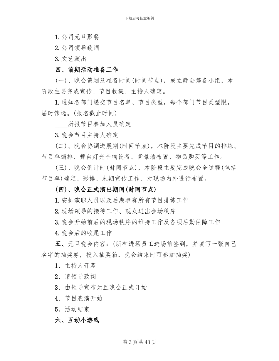 2024元旦活动策划方案模板(12篇)_第3页