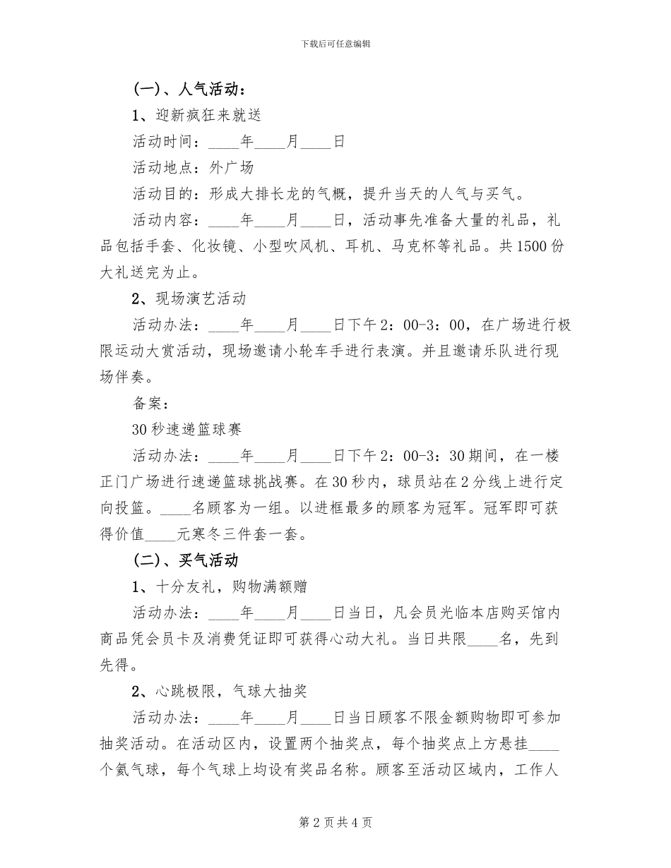 2024元旦超市促销活动方案_第2页