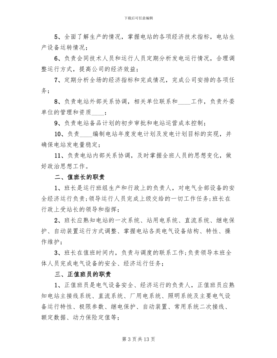 2024光伏电站投运方案_第3页