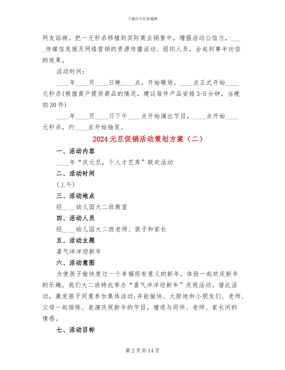 2024元旦促销活动策划方案_第2页