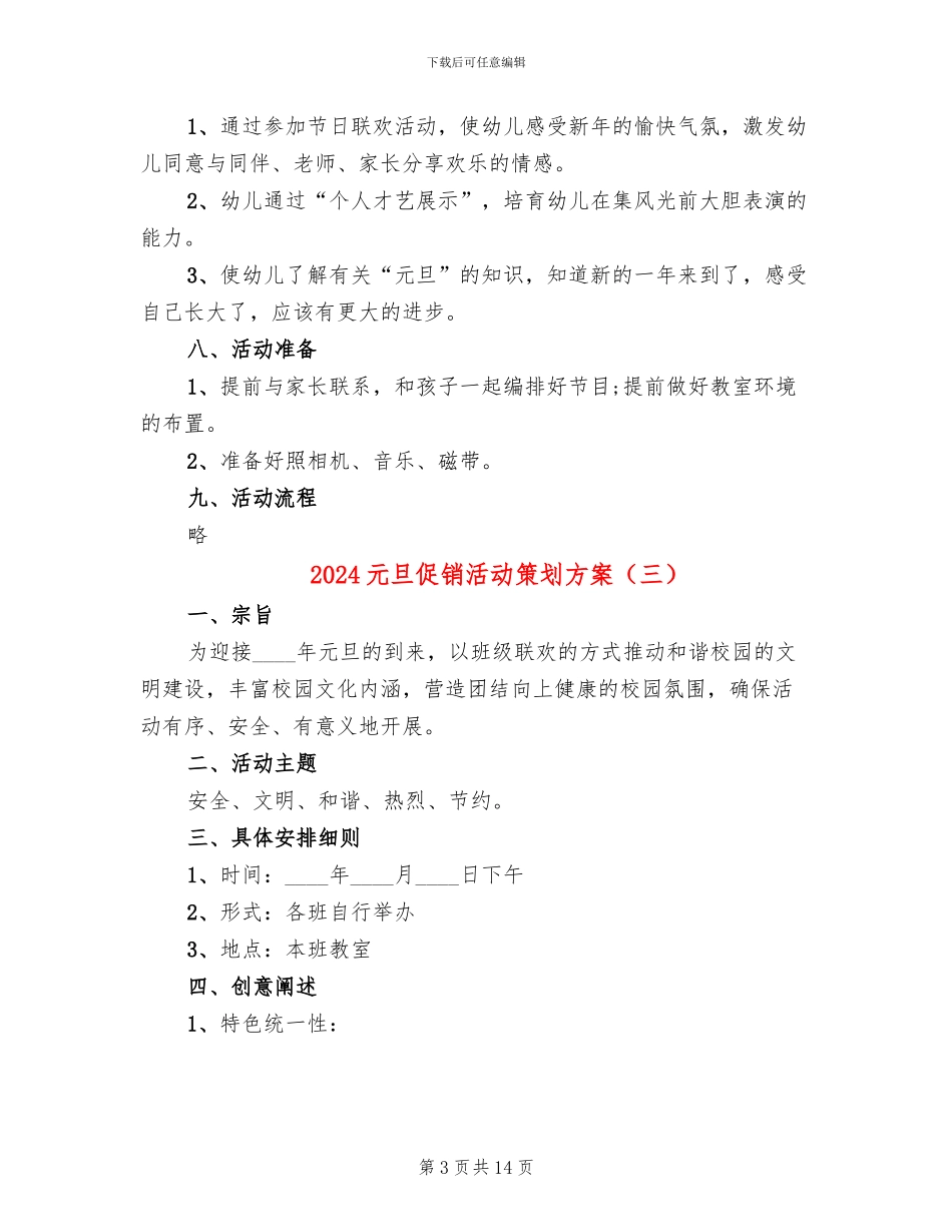 2024元旦促销活动策划方案_第3页