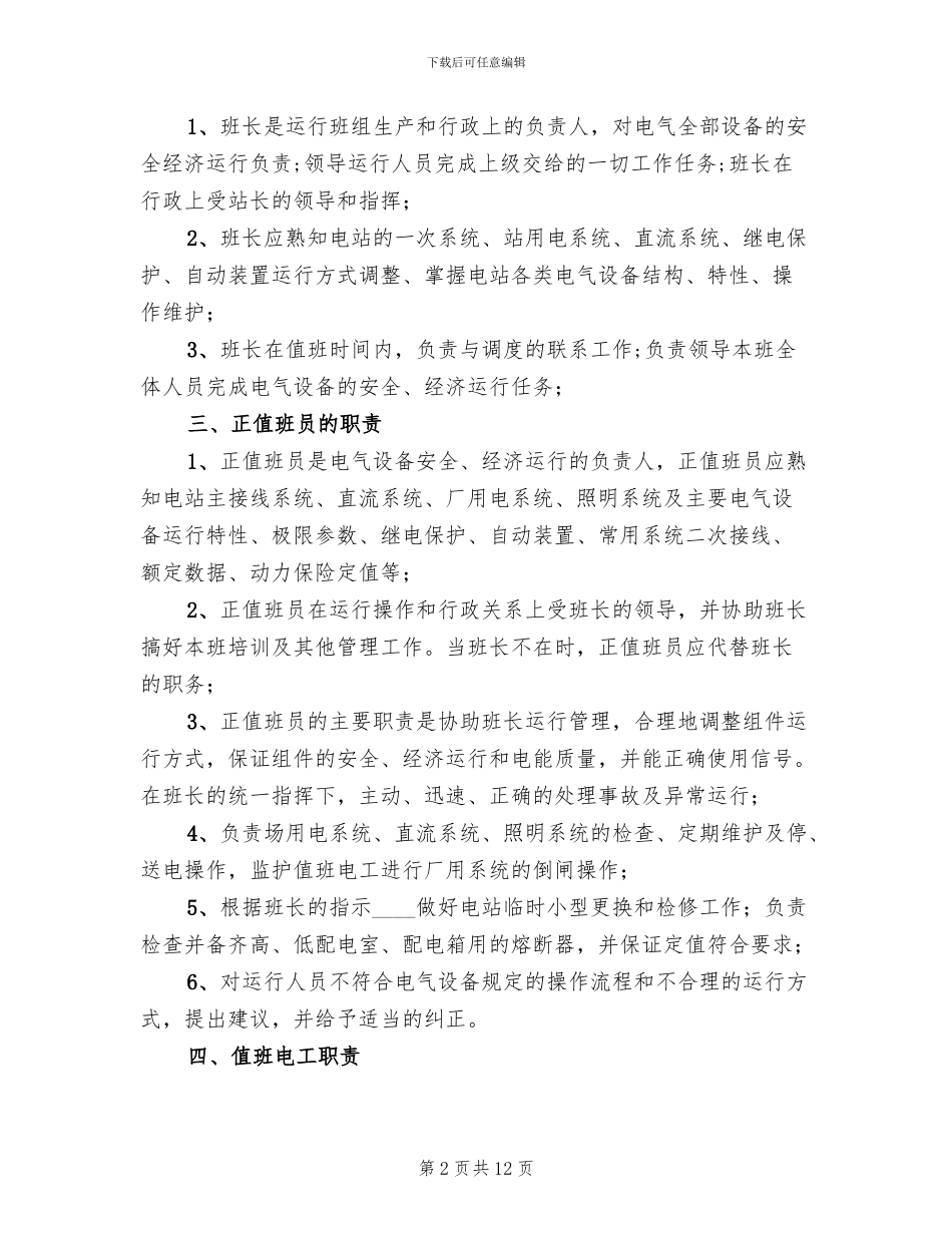 2024光伏电站投运方案范本_第2页