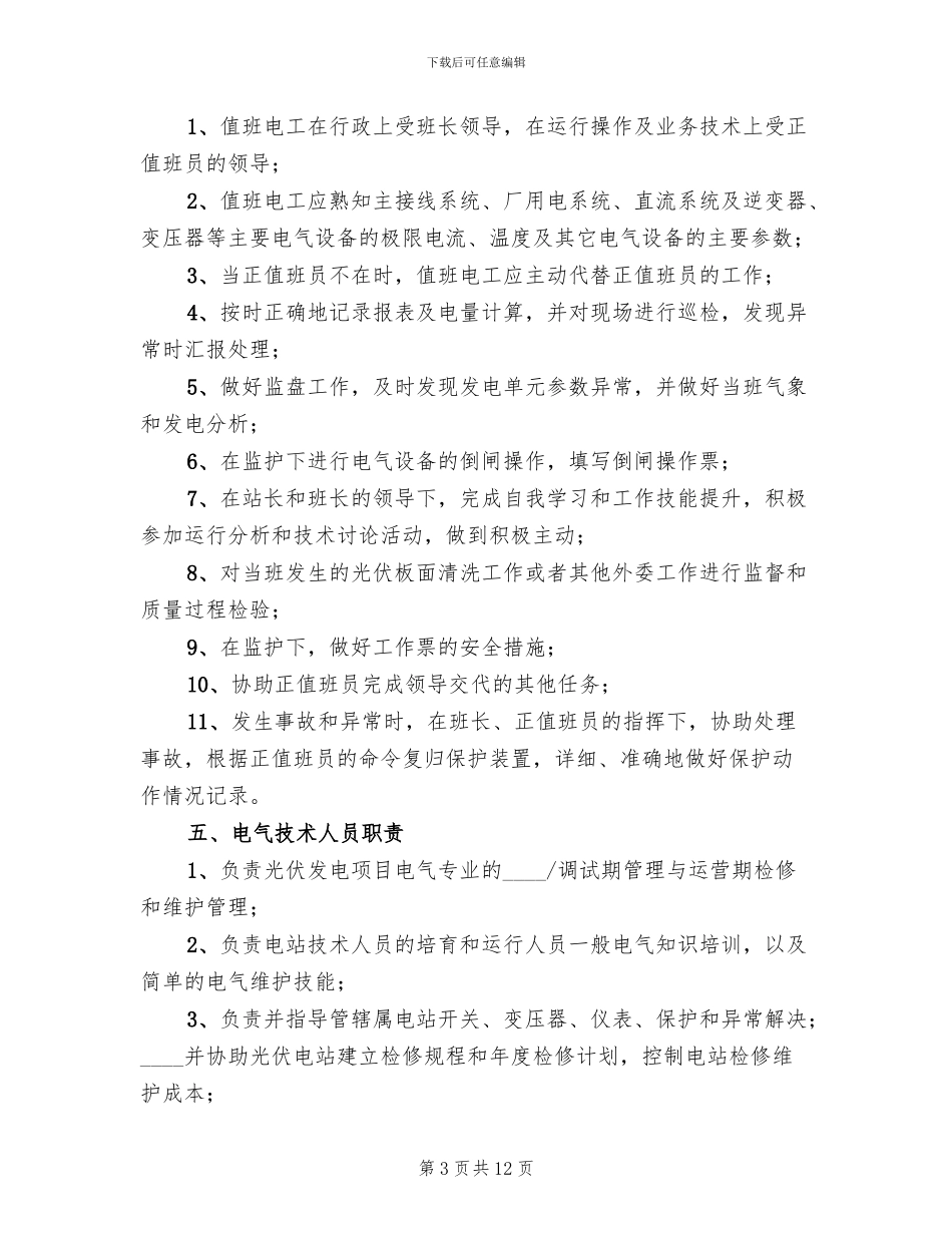 2024光伏电站投运方案范本_第3页