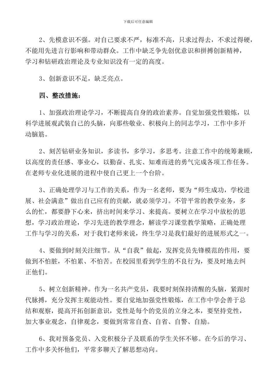 2024党员自我批评材料_第2页