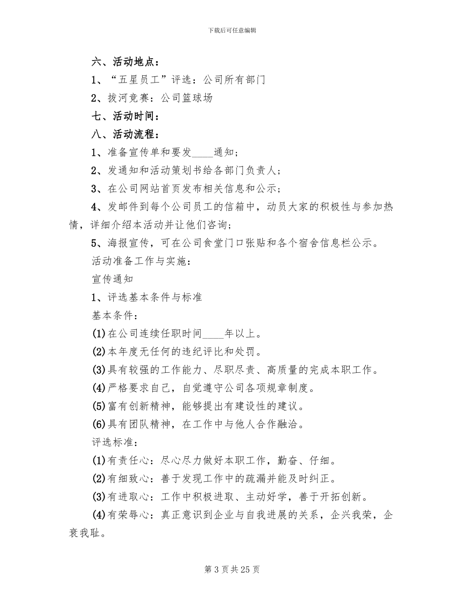 2024元旦文艺晚会策划方案范文_第3页