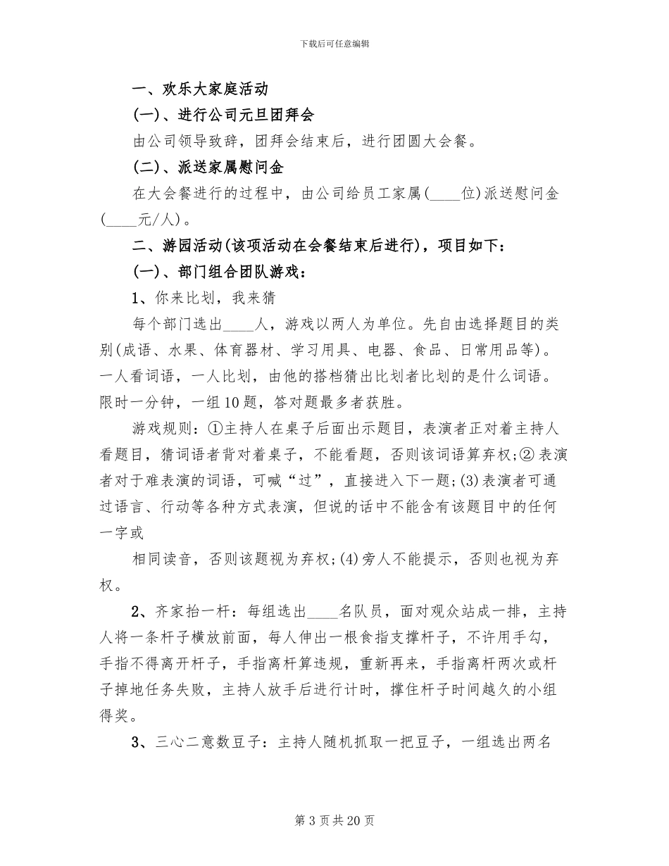2024元旦活动策划方案范本_第3页