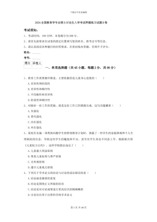 2024全国教育学专业硕士研究生入学考试押题练习试题B卷