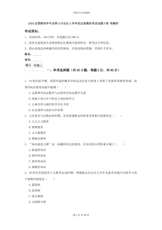 2024全国教育学专业硕士研究生入学考试全真模拟考试试题D卷-附解析