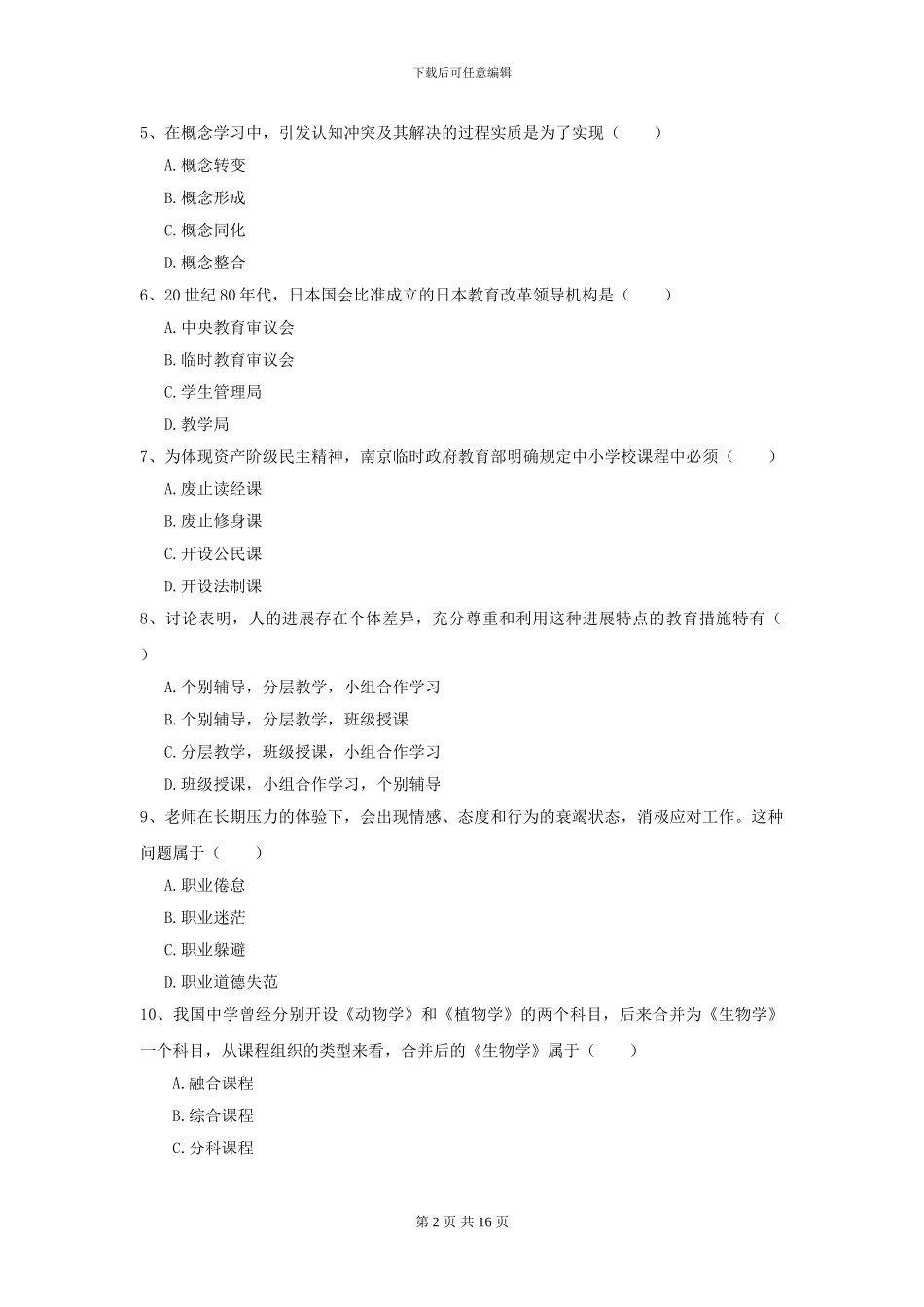2024全国教育学专业硕士研究生入学考试每周一练试题D卷_第2页
