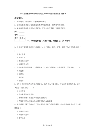 2024全国教育学专业硕士研究生入学考试能力检测试题-附解析