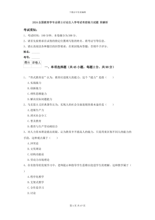 2024全国教育学专业硕士研究生入学考试考前练习试题-附解析