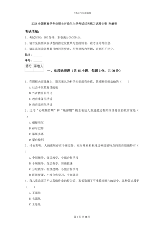 2024全国教育学专业硕士研究生入学考试过关练习试卷B卷-附解析