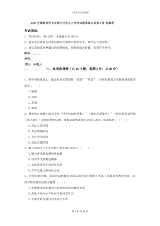 2024全国教育学专业硕士研究生入学考试题库练习试卷A卷-附解析