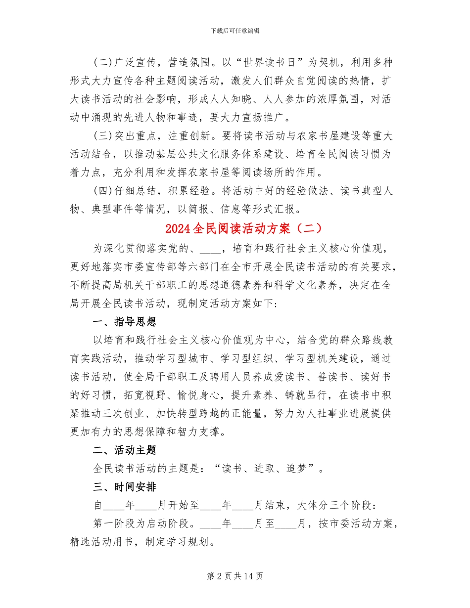 2024全民阅读活动方案_第2页
