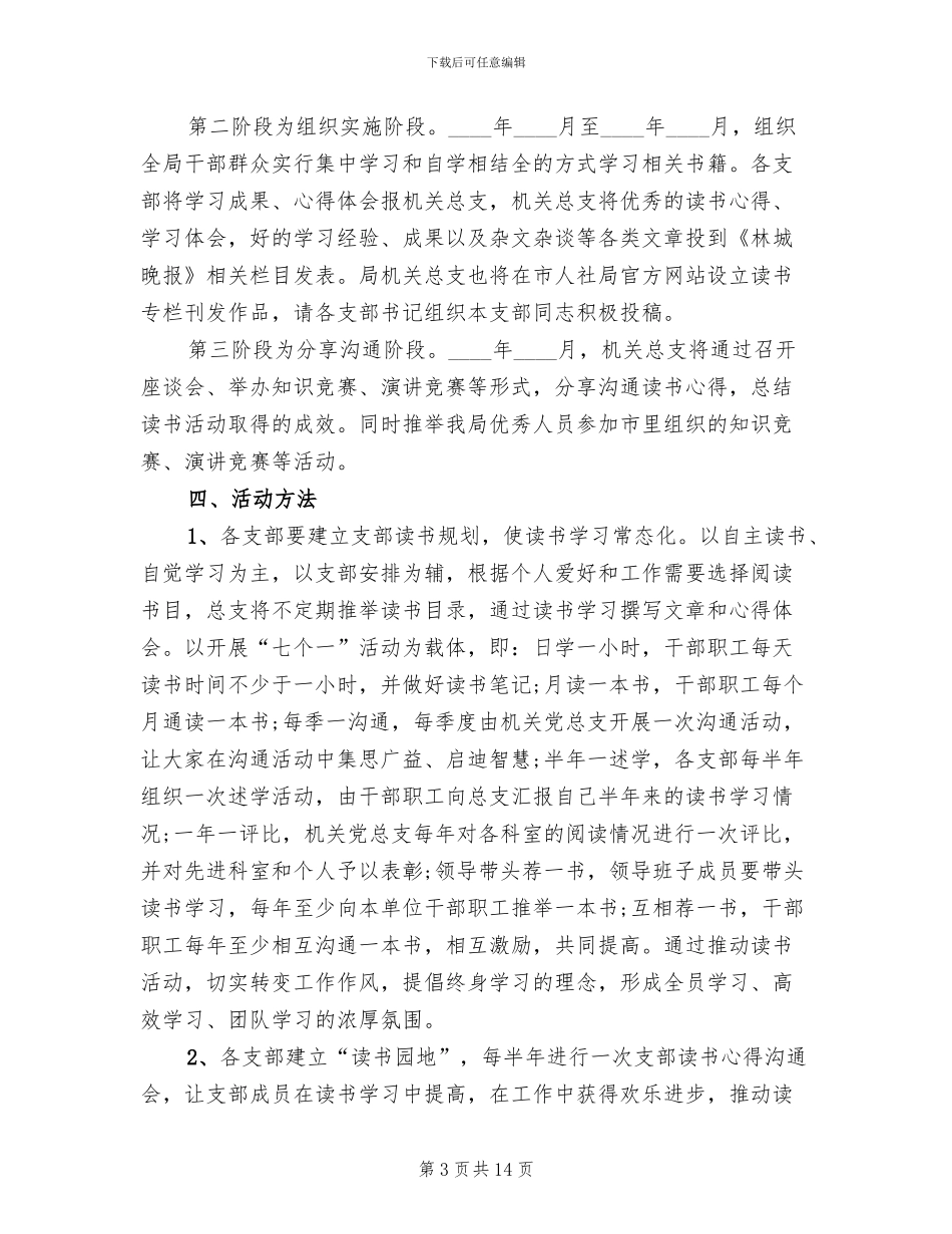 2024全民阅读活动方案_第3页