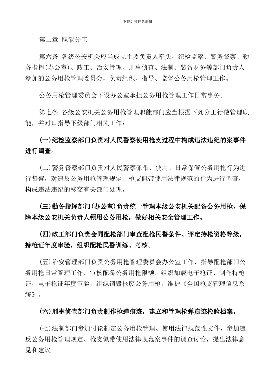 2024公务用枪管理使用规定_第2页