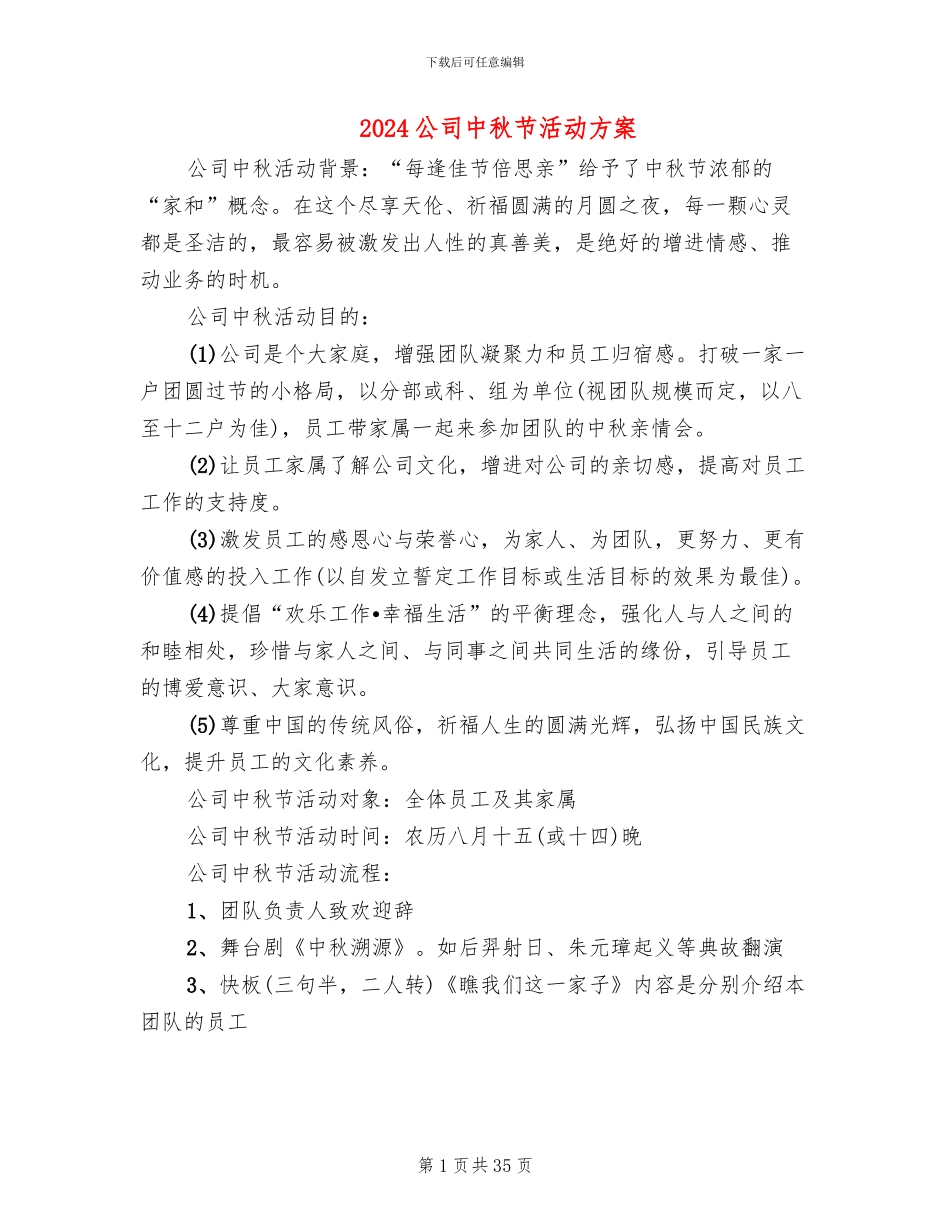 2024公司中秋节活动方案(16篇)_第1页