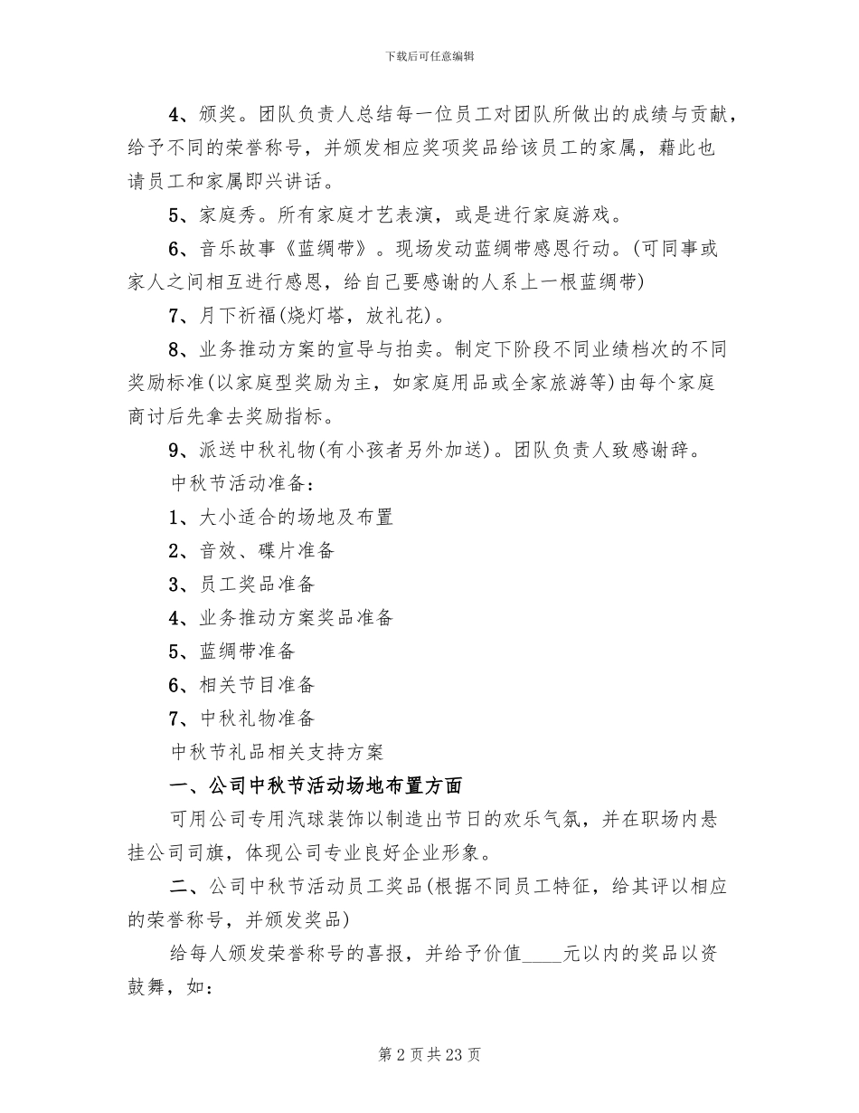 2024公司中秋节活动方案_第2页