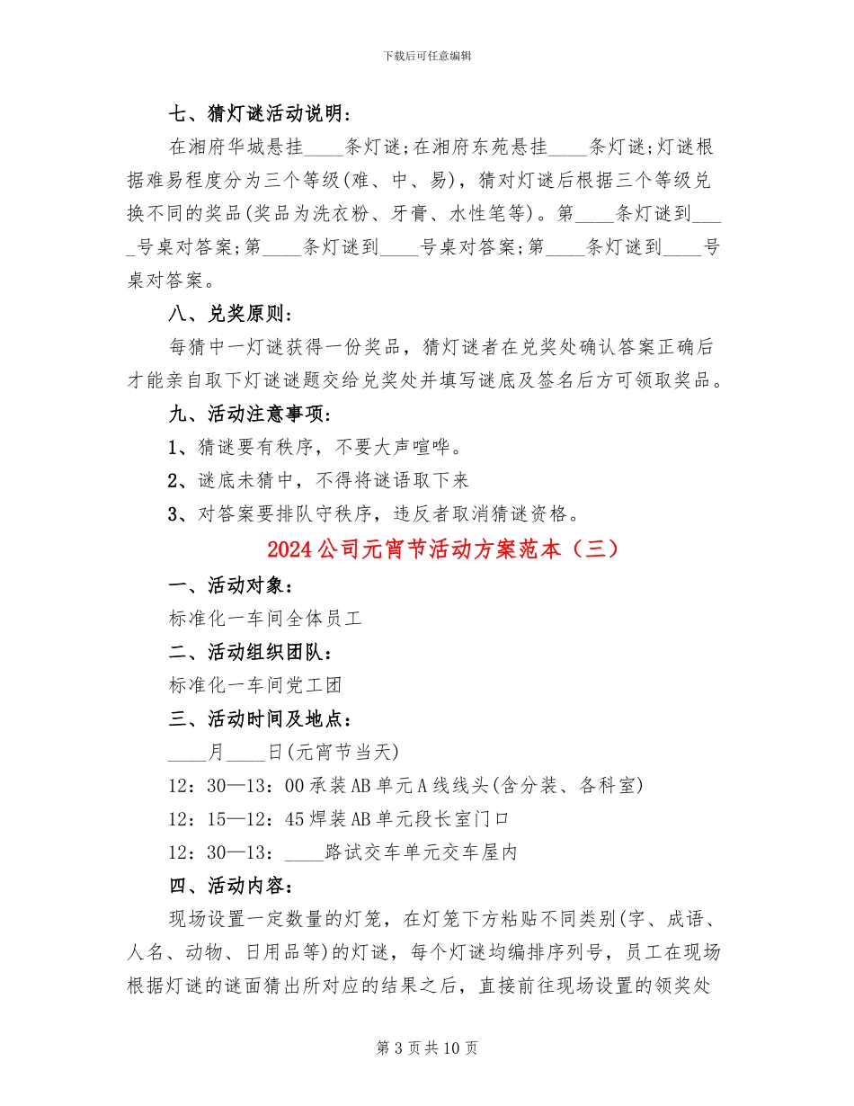 2024公司元宵节活动方案范本_第3页