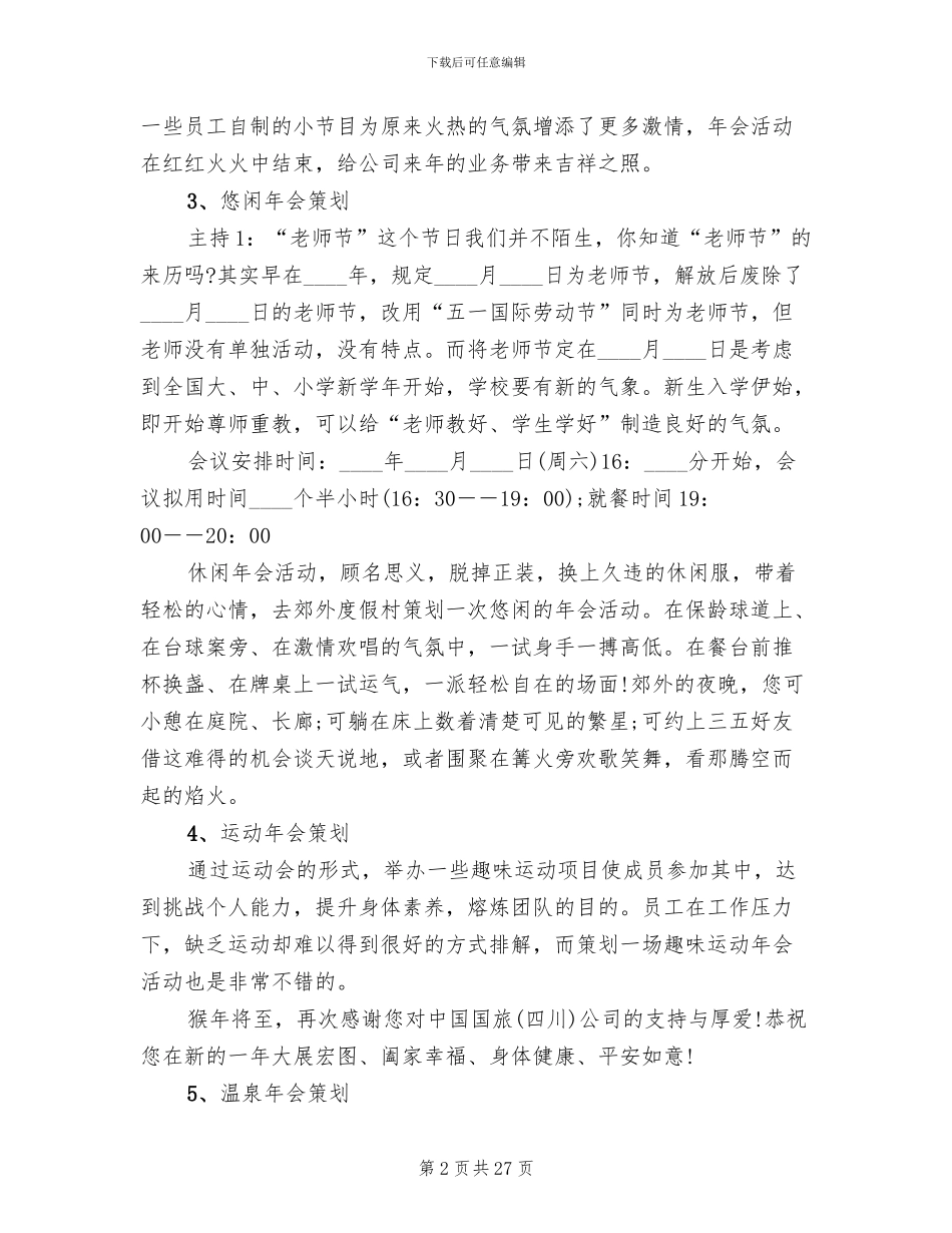 2024公司年会活动创意策划方案_第2页
