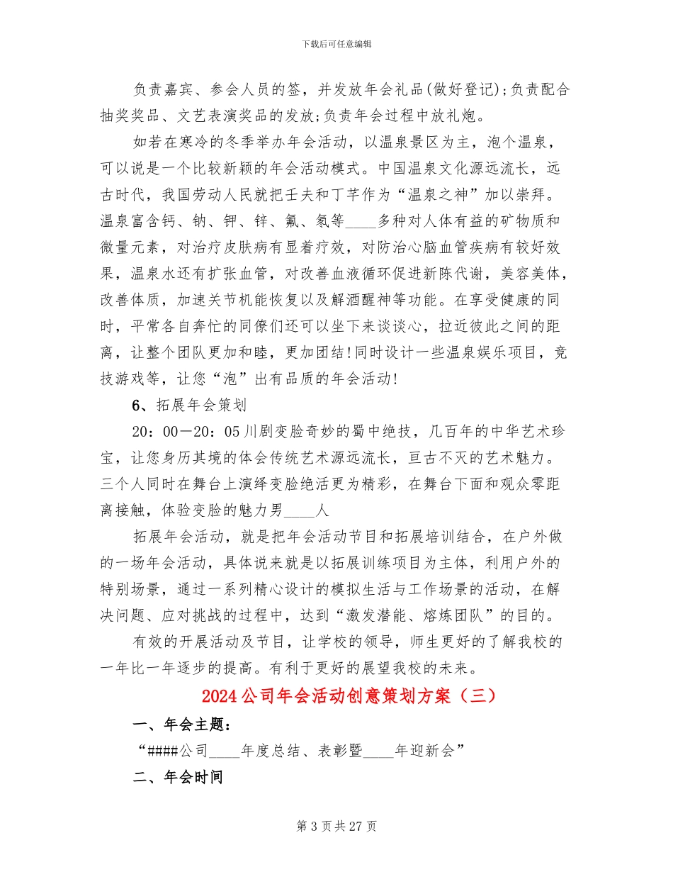 2024公司年会活动创意策划方案_第3页