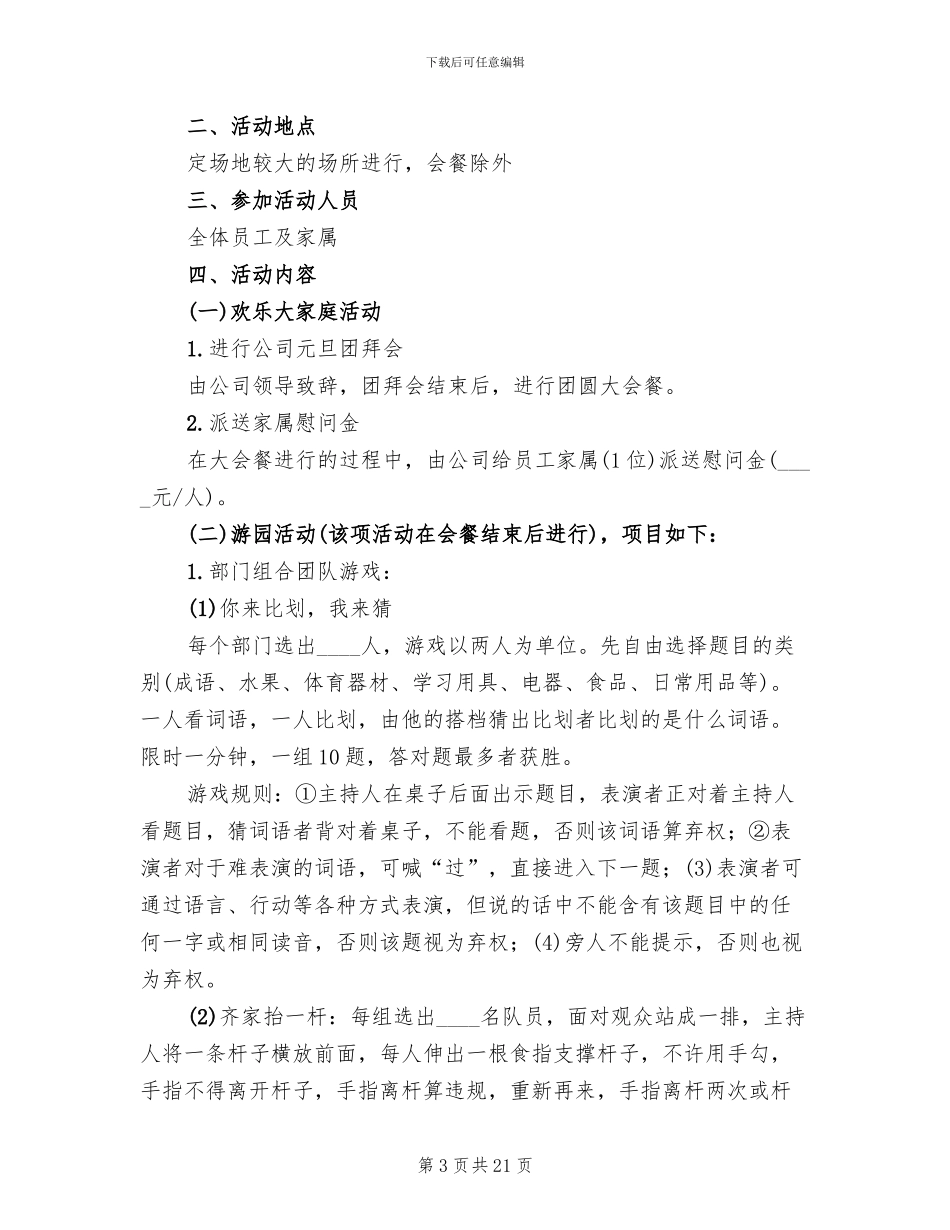 2024公司元旦活动策划方案_第3页